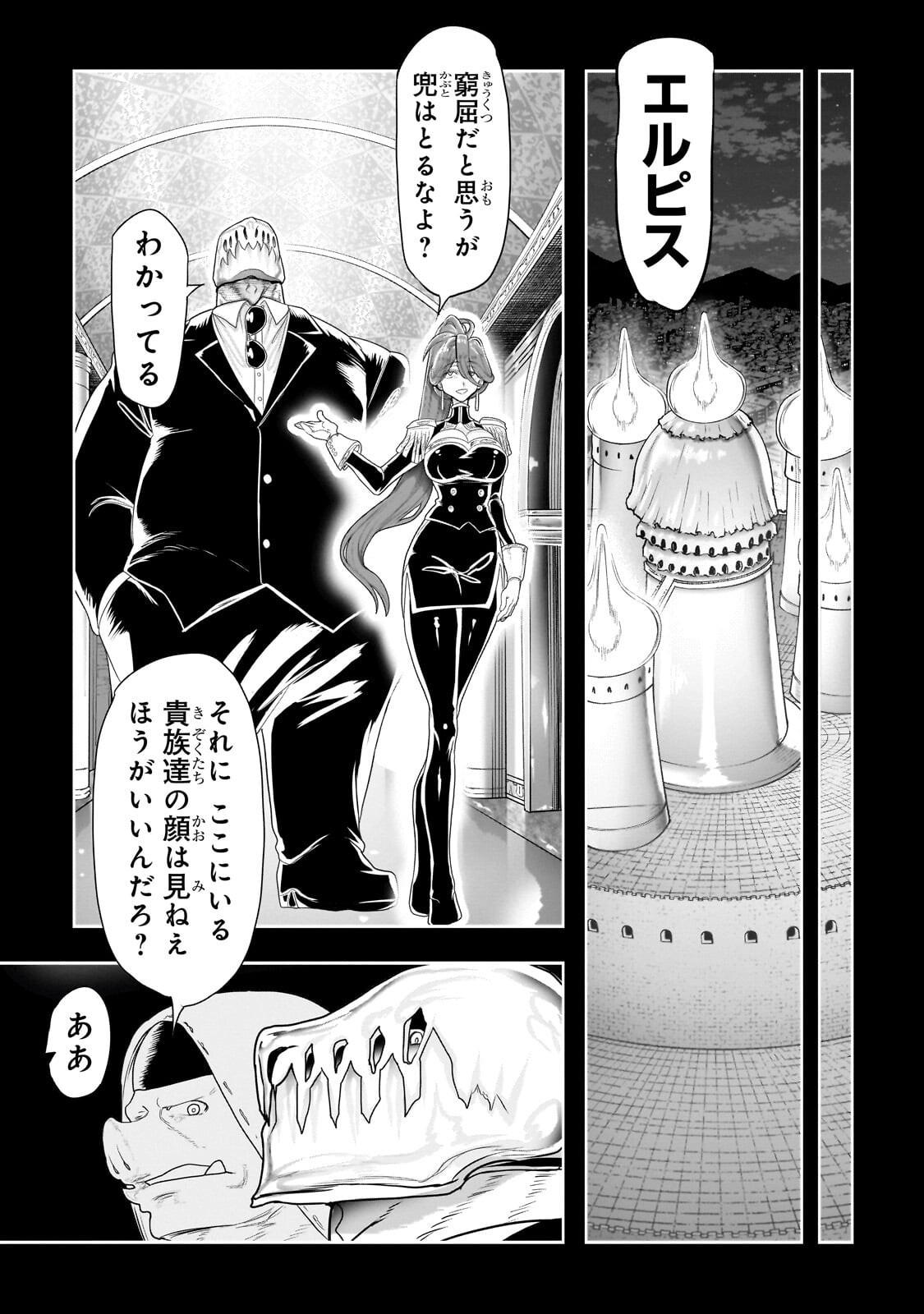 オークの酒杯に祝福を 第80話 - Page 3