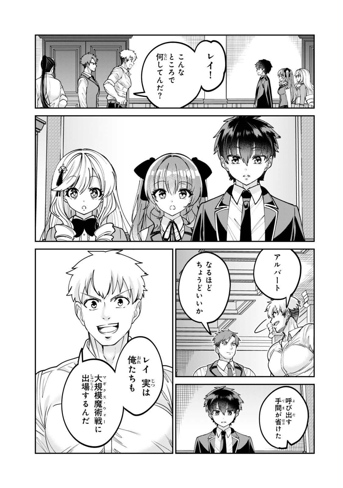 世界最強の魔術師である少年は、魔術学院に入学する 第3.2話 - Page 9