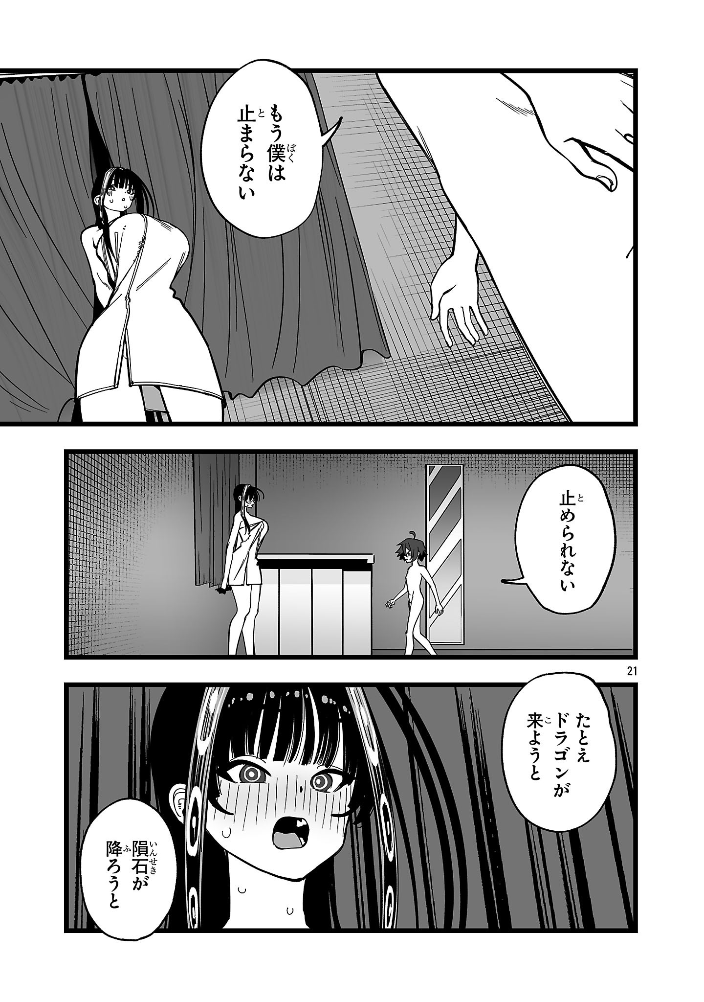 追放僧侶の賢者タイム 第16.2話 - Page 9