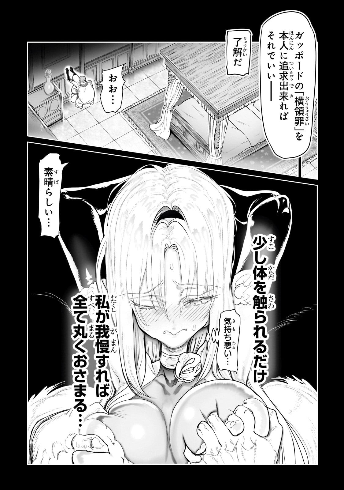オークの酒杯に祝福を 第80話 - Page 5
