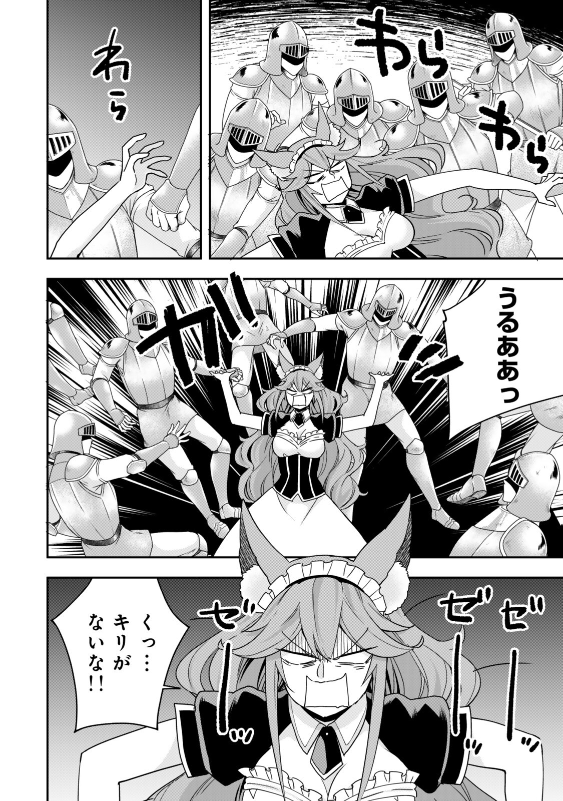 実は俺、最強でした 第148.1話 - Page 12