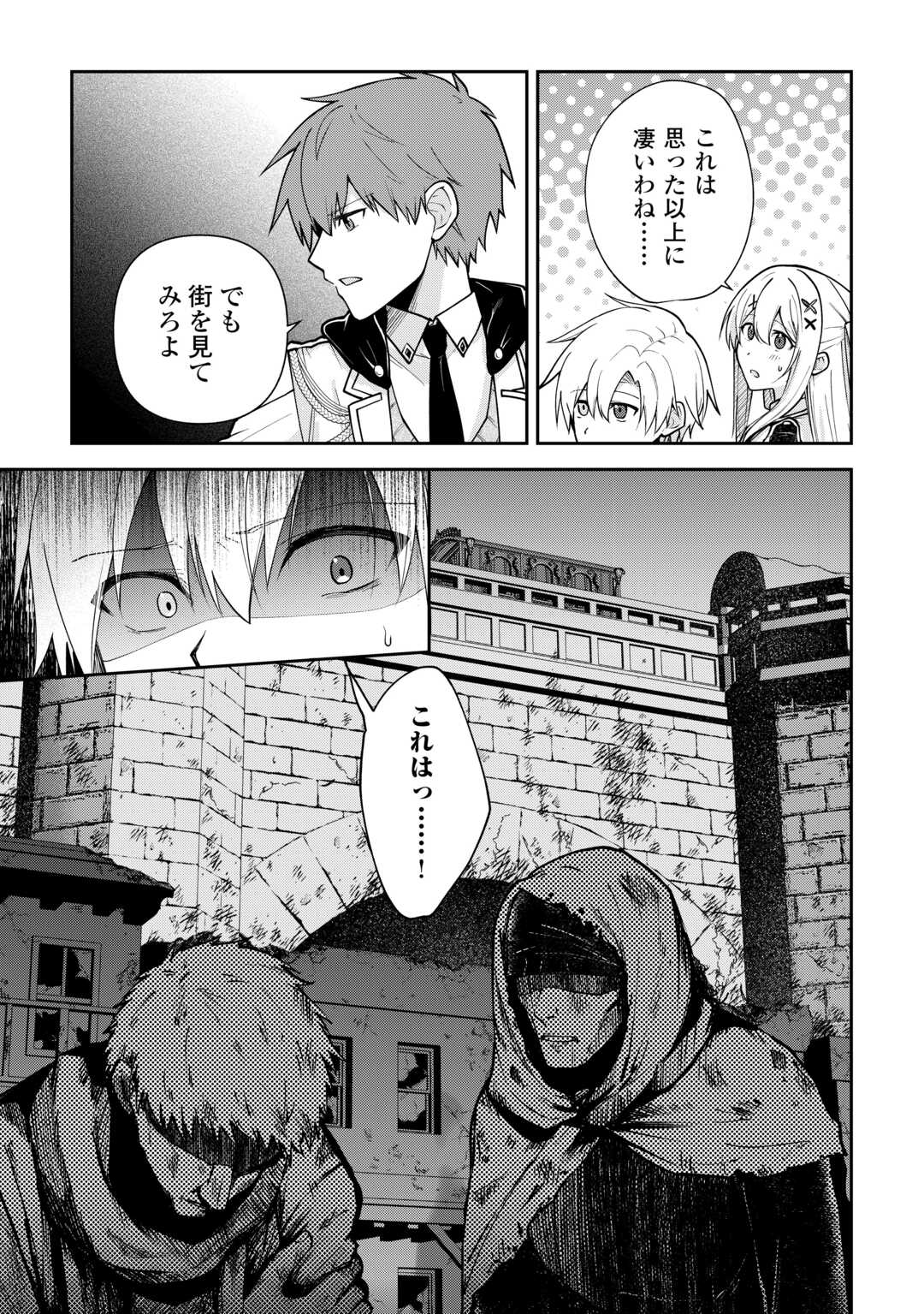 貴族家三男の成り上がりライフ 第27話 - Page 13