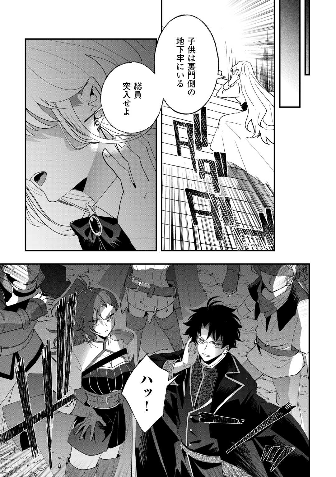 前世は冷酷皇帝、今世は幼女 第16話 - Page 23