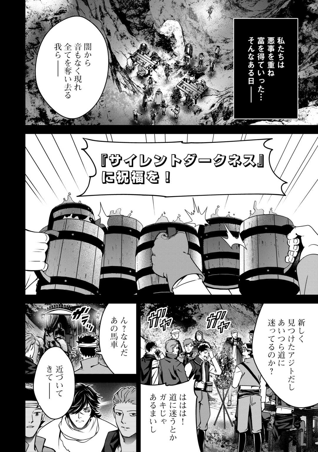 不遇スキルの錬金術師、辺境を開拓する 貴族の三男に転生したので、追い出されないように領地経営してみた 第49話 - Page 30
