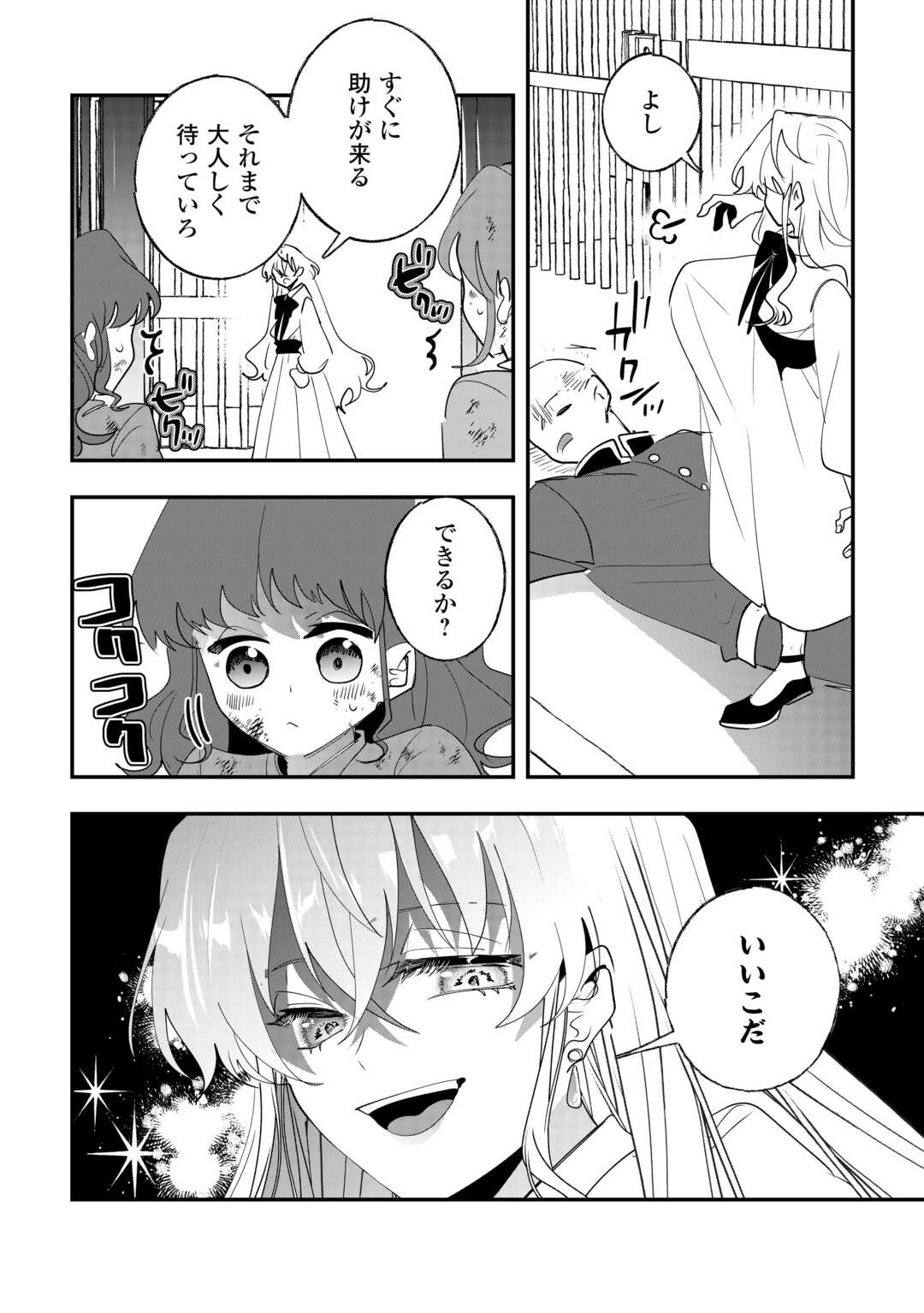 前世は冷酷皇帝、今世は幼女 第16話 - Page 22