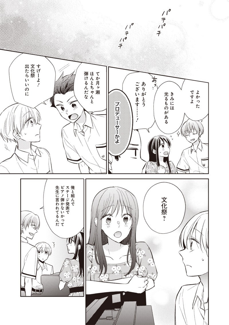 どこよりも遠い場所にいる君へ 第10.2話 - Page 11