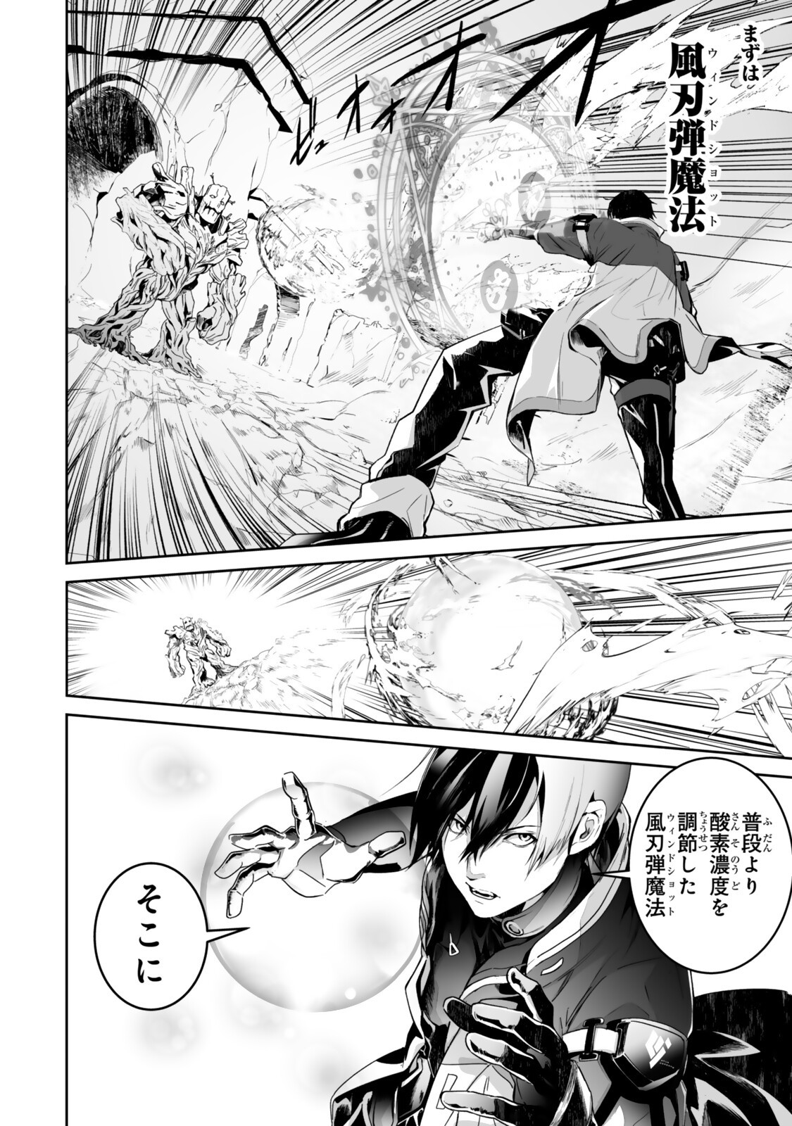 前世が最強魔導師だった俺、異世界魔法で無双する 第5.2話 - Page 7