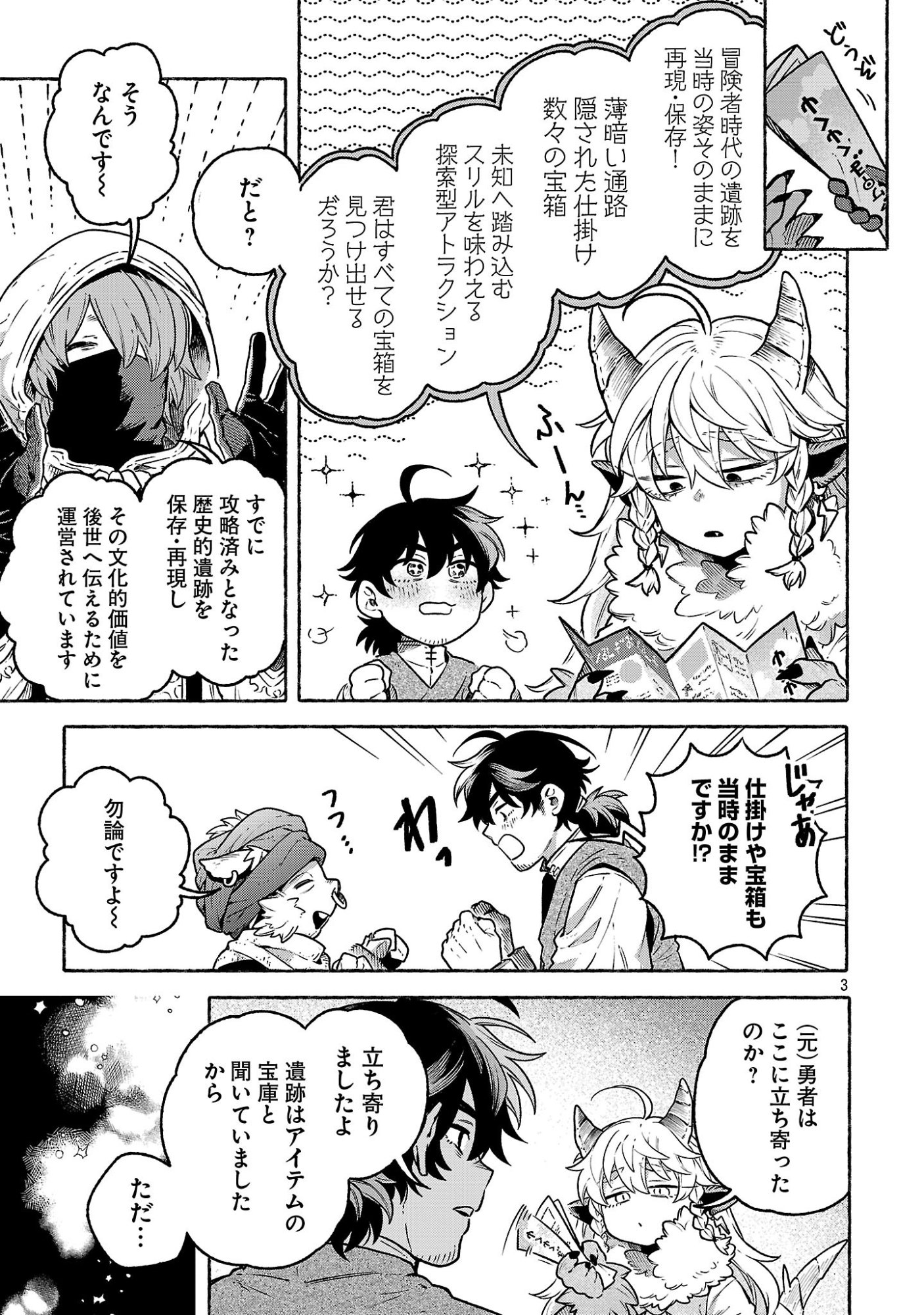 (元)勇者と(次期)魔王の、魔王城までの歩き方 第10.1話 - Page 3