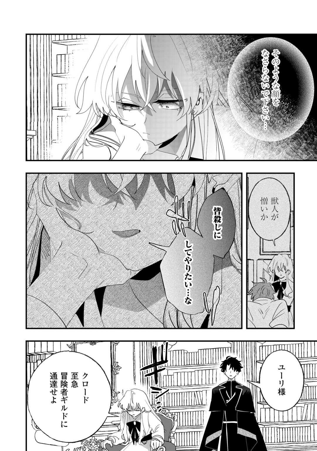 前世は冷酷皇帝、今世は幼女 第16話 - Page 14
