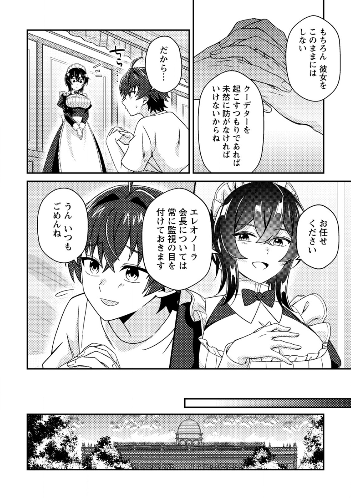 醜いオークの逆襲 同人エロゲの鬼畜皇太子に転生した喪男の受難 第24.1話 - Page 4