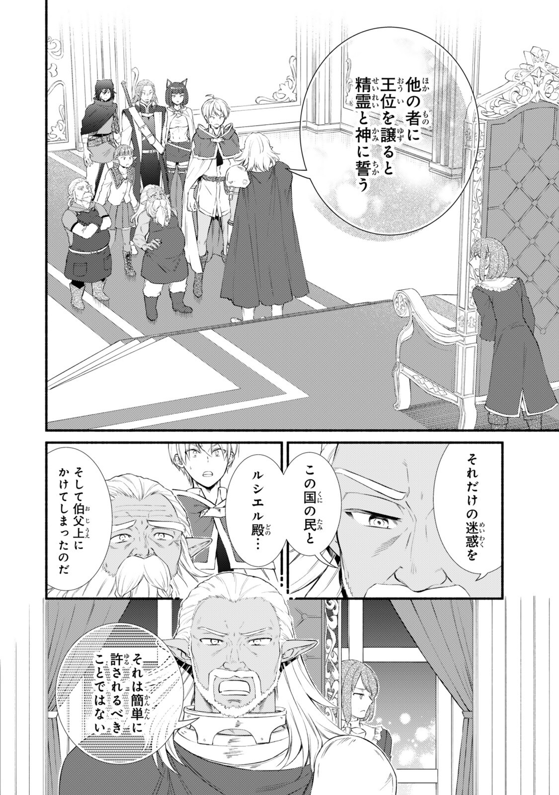 聖者無双 第100.1話 - Page 10