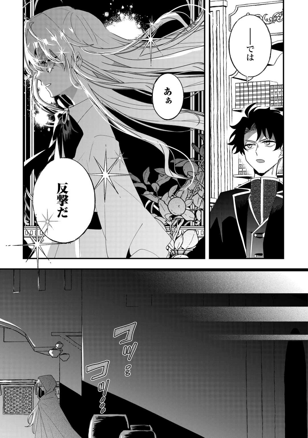 前世は冷酷皇帝、今世は幼女 第16話 - Page 15