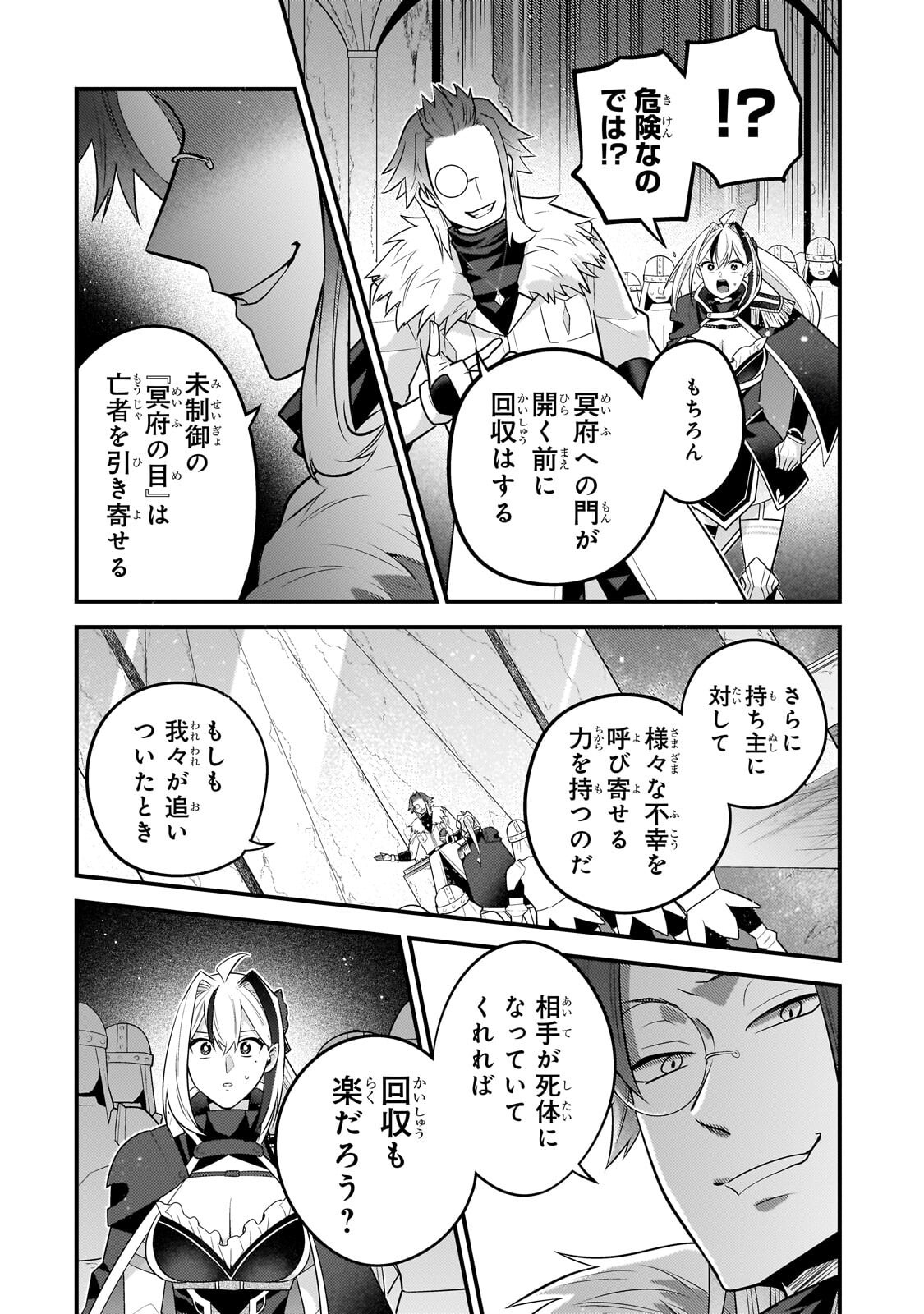 無気力ニートな元神童、冒険者になる 第80話 - Page 4