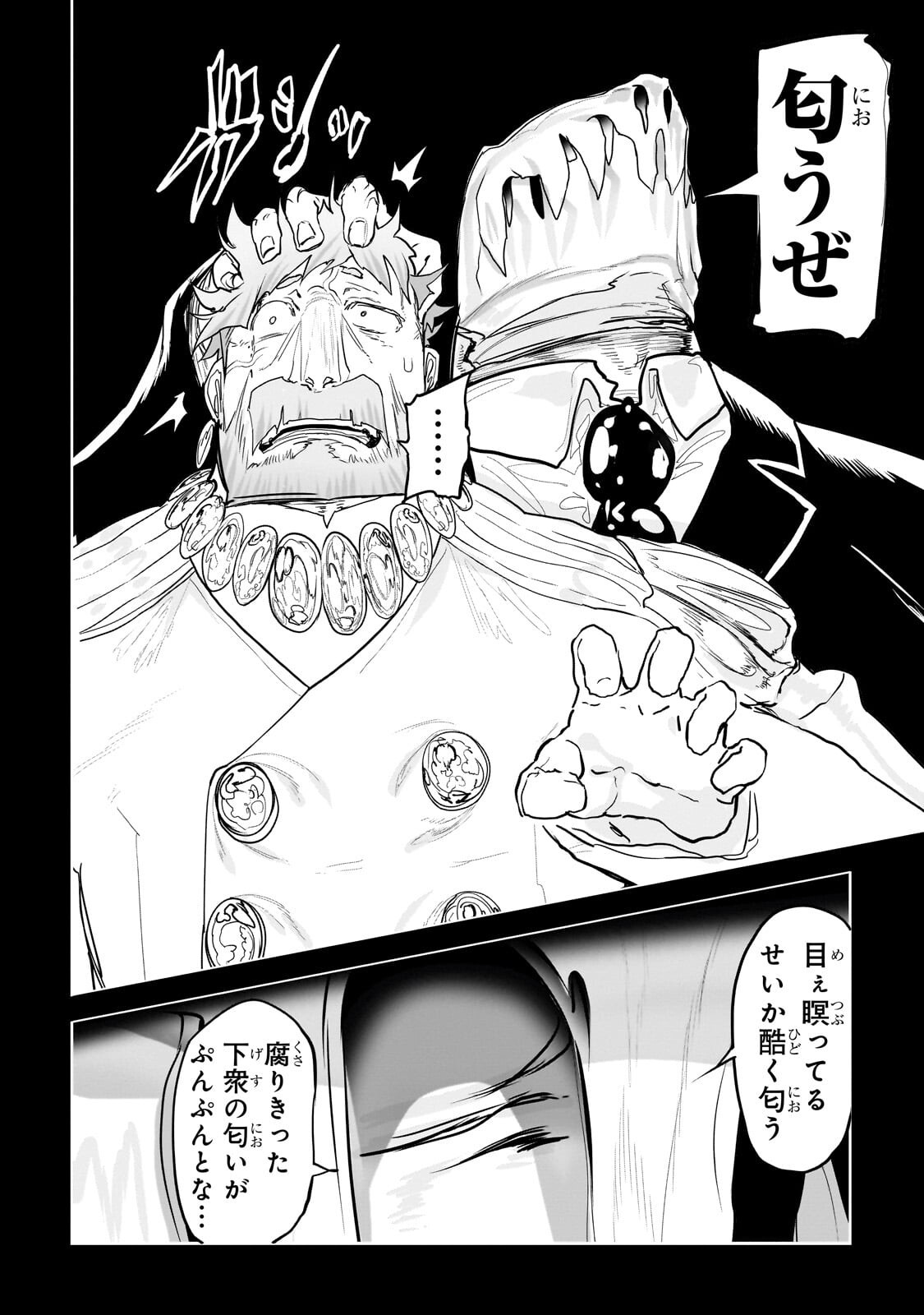 オークの酒杯に祝福を 第80話 - Page 12