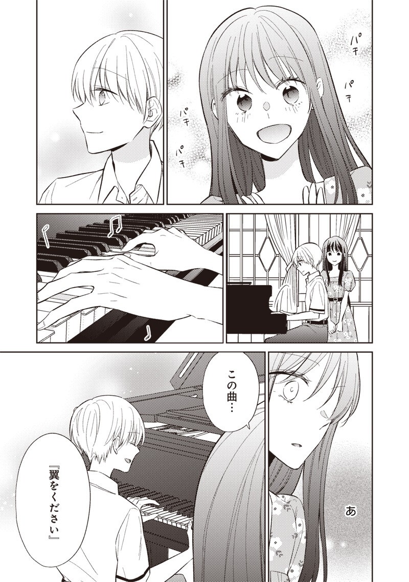 どこよりも遠い場所にいる君へ 第10.2話 - Page 5