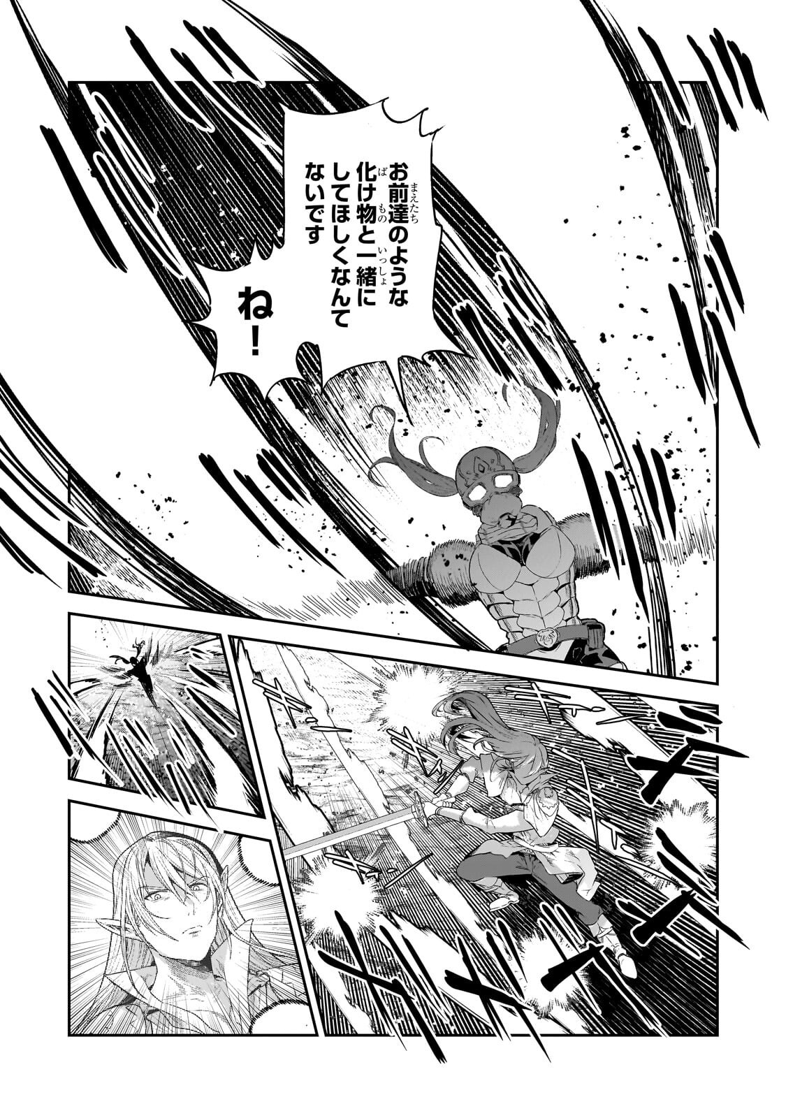 望まぬ不死の冒険者 第70.1話 - Page 15