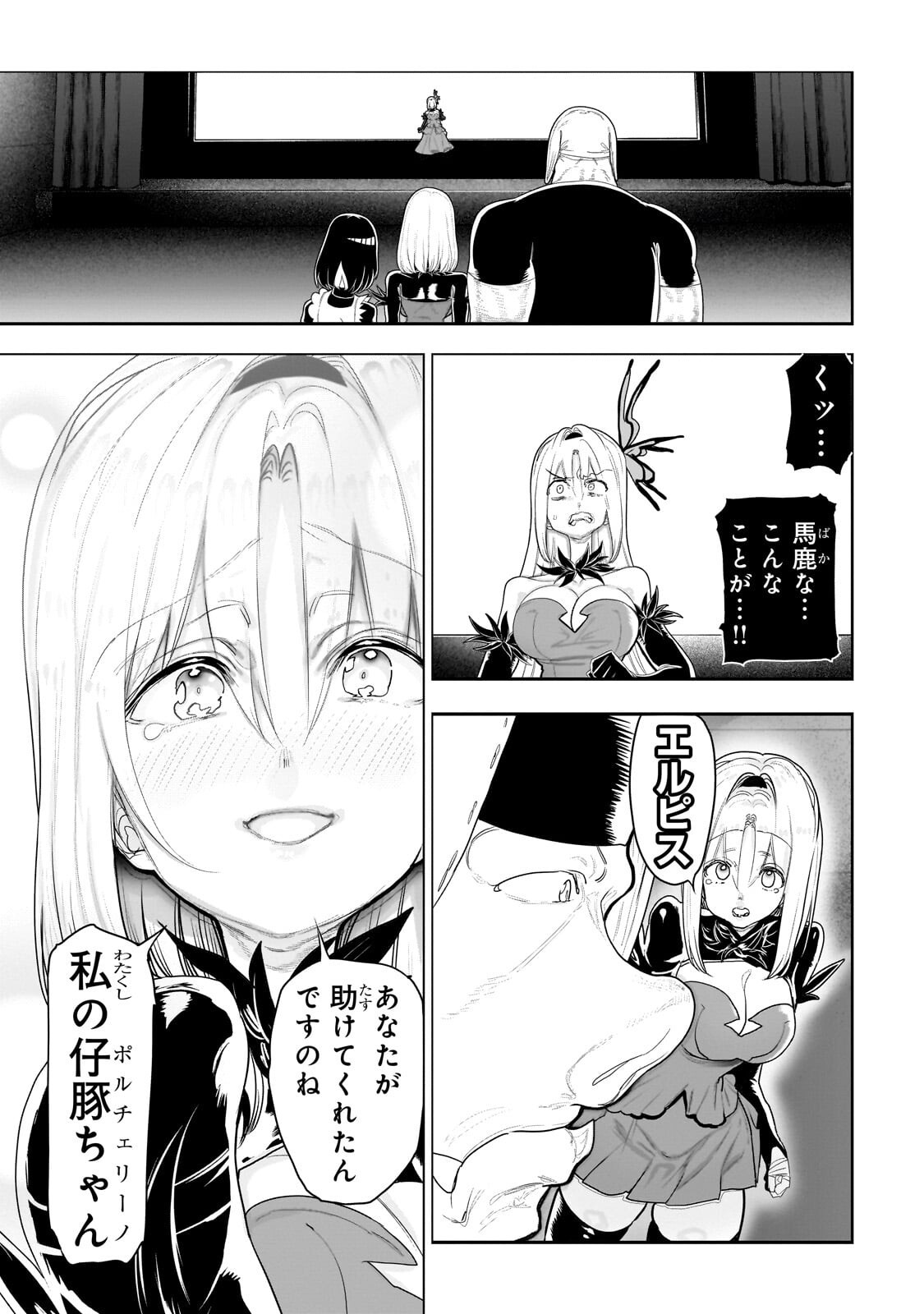オークの酒杯に祝福を 第80話 - Page 15