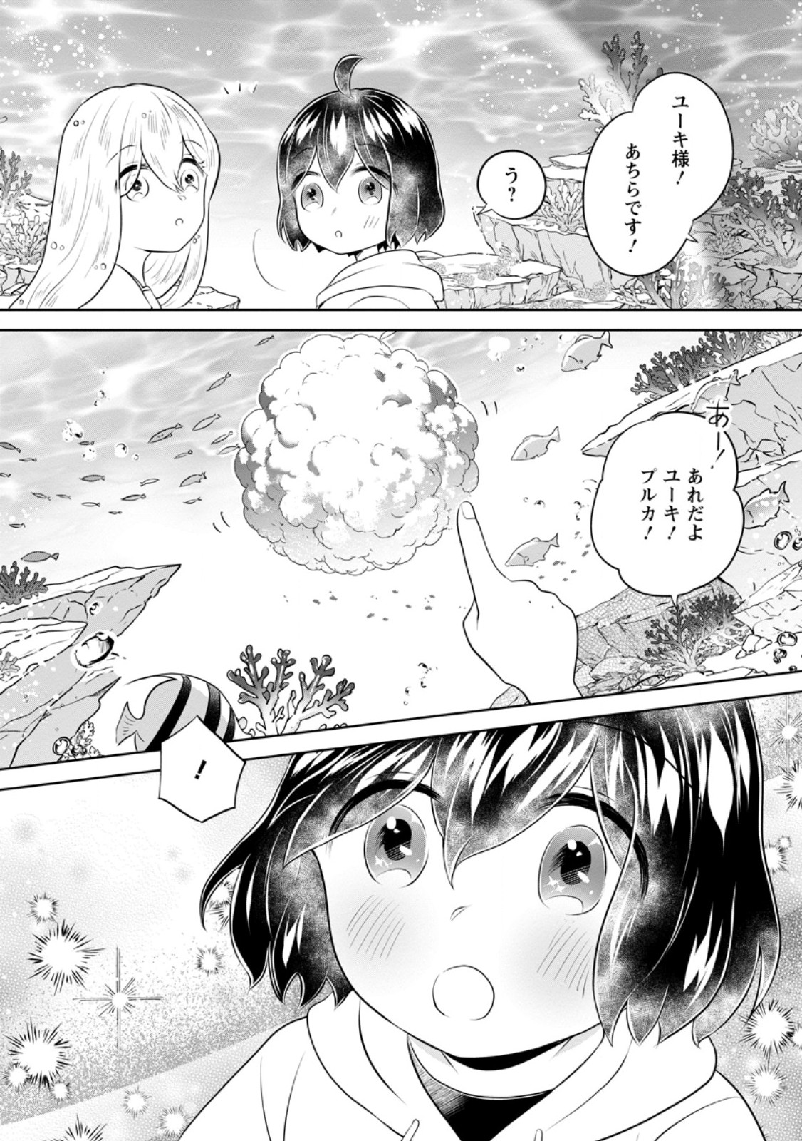 優しい家族と、たくさんのもふもふに囲まれて。 第59.1話 - Page 10