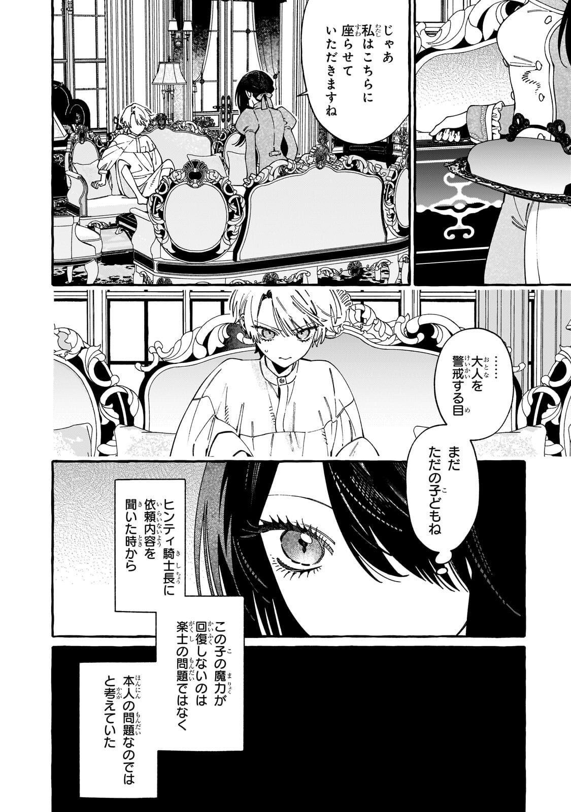 ドロップアウトからの再就職先は、異世界の最強騎士団でした 第23.1話 - Page 12