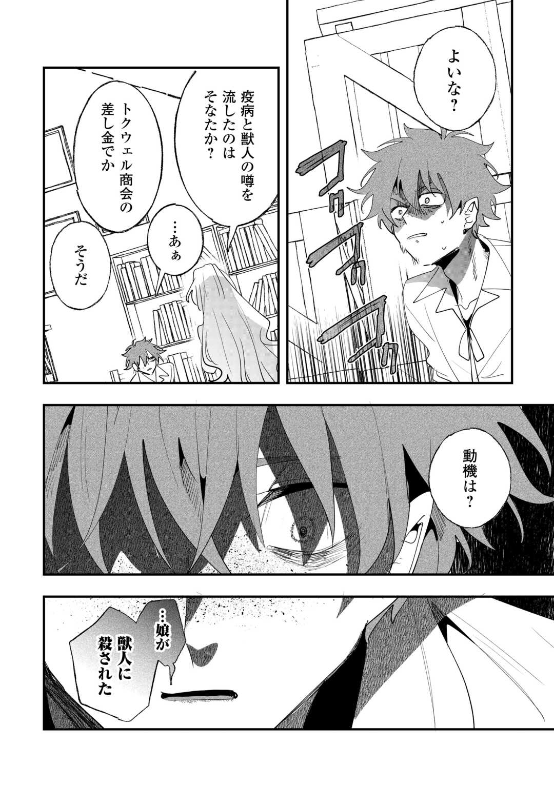 前世は冷酷皇帝、今世は幼女 第16話 - Page 4
