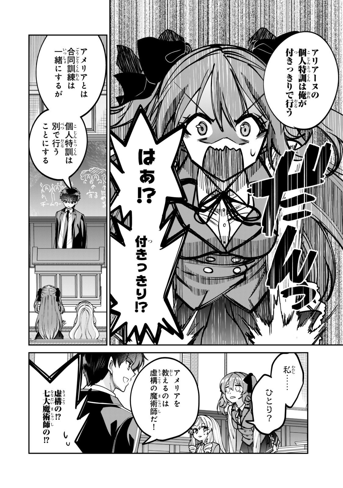 世界最強の魔術師である少年は、魔術学院に入学する 第3.2話 - Page 6