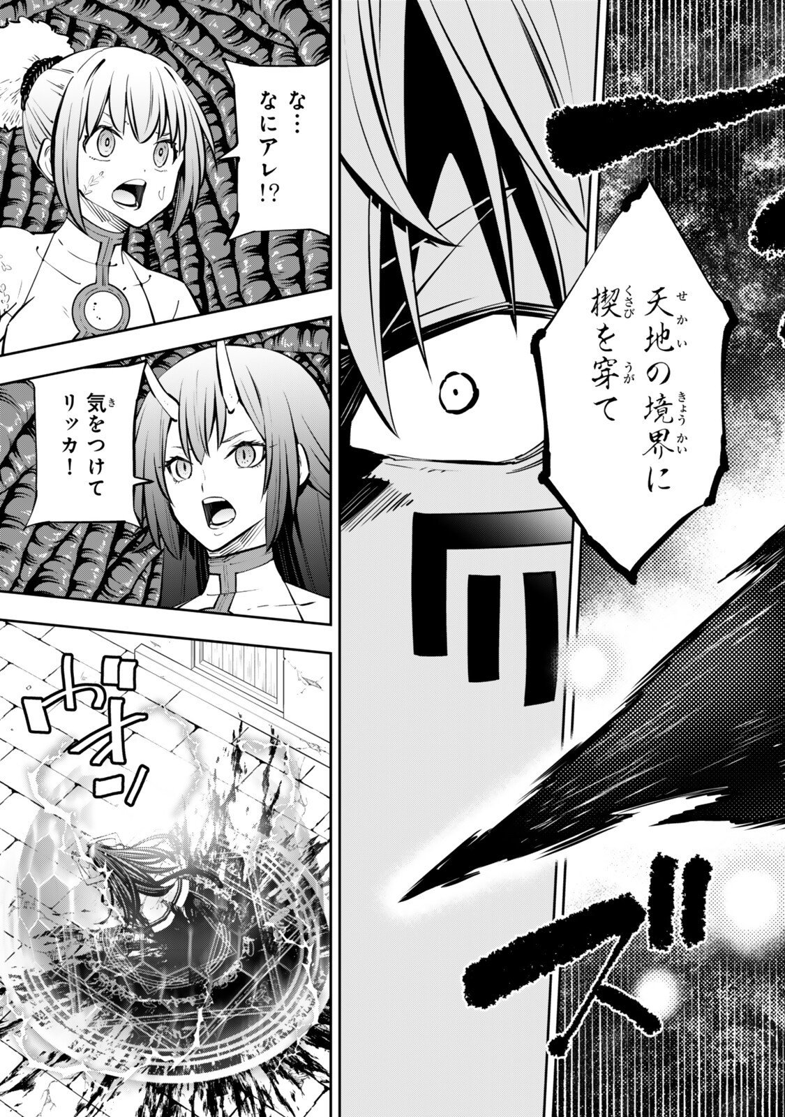 異世界魔王と召喚少女の奴隷魔術 第138話 - Page 7
