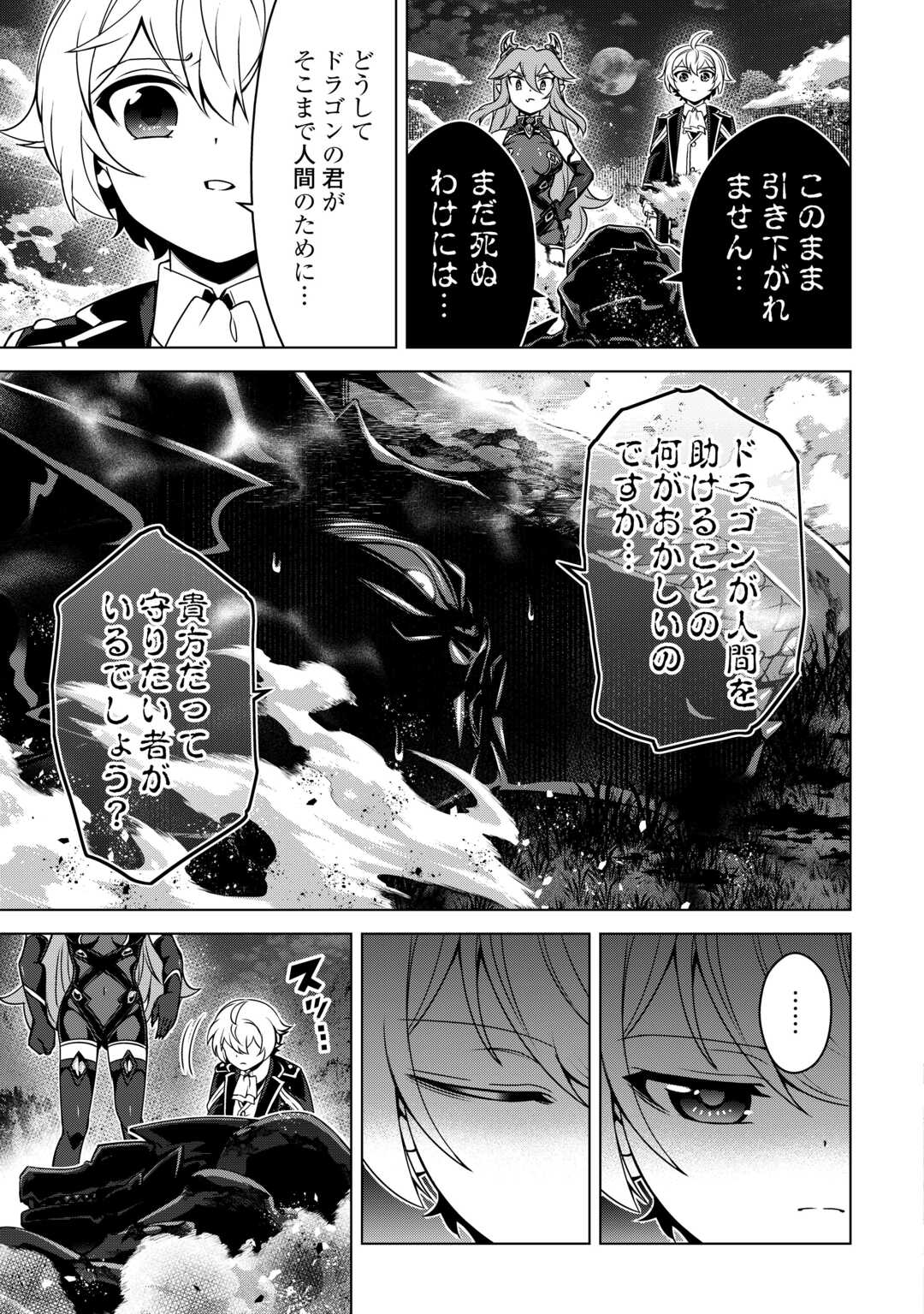 不遇スキルの錬金術師、辺境を開拓する 貴族の三男に転生したので、追い出されないように領地経営してみた 第49話 - Page 15