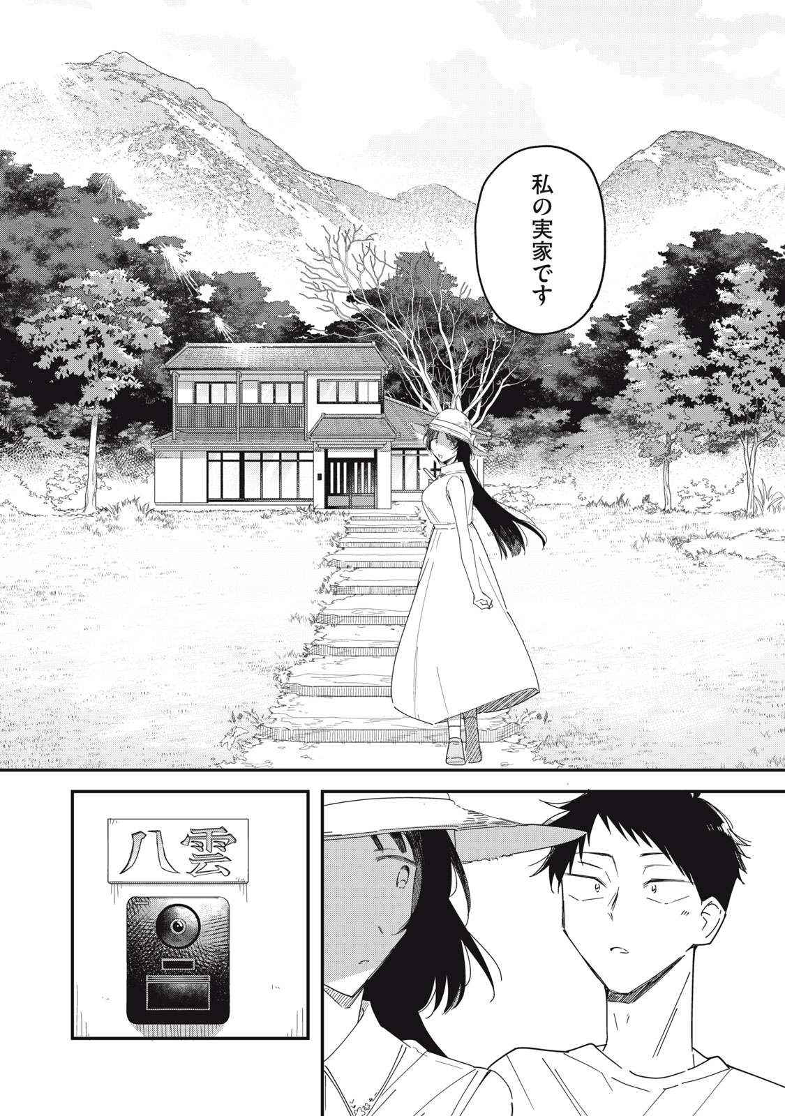 やちるさんはほめるとのびる 第16.1話 - Page 6