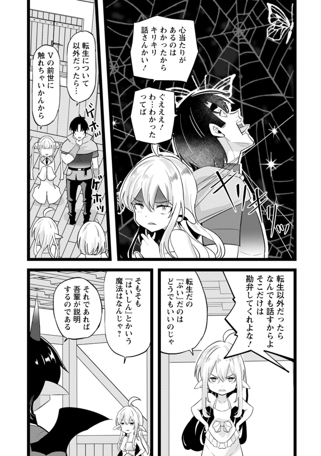 異世界パパ活おじさん 第49.1話 - Page 2