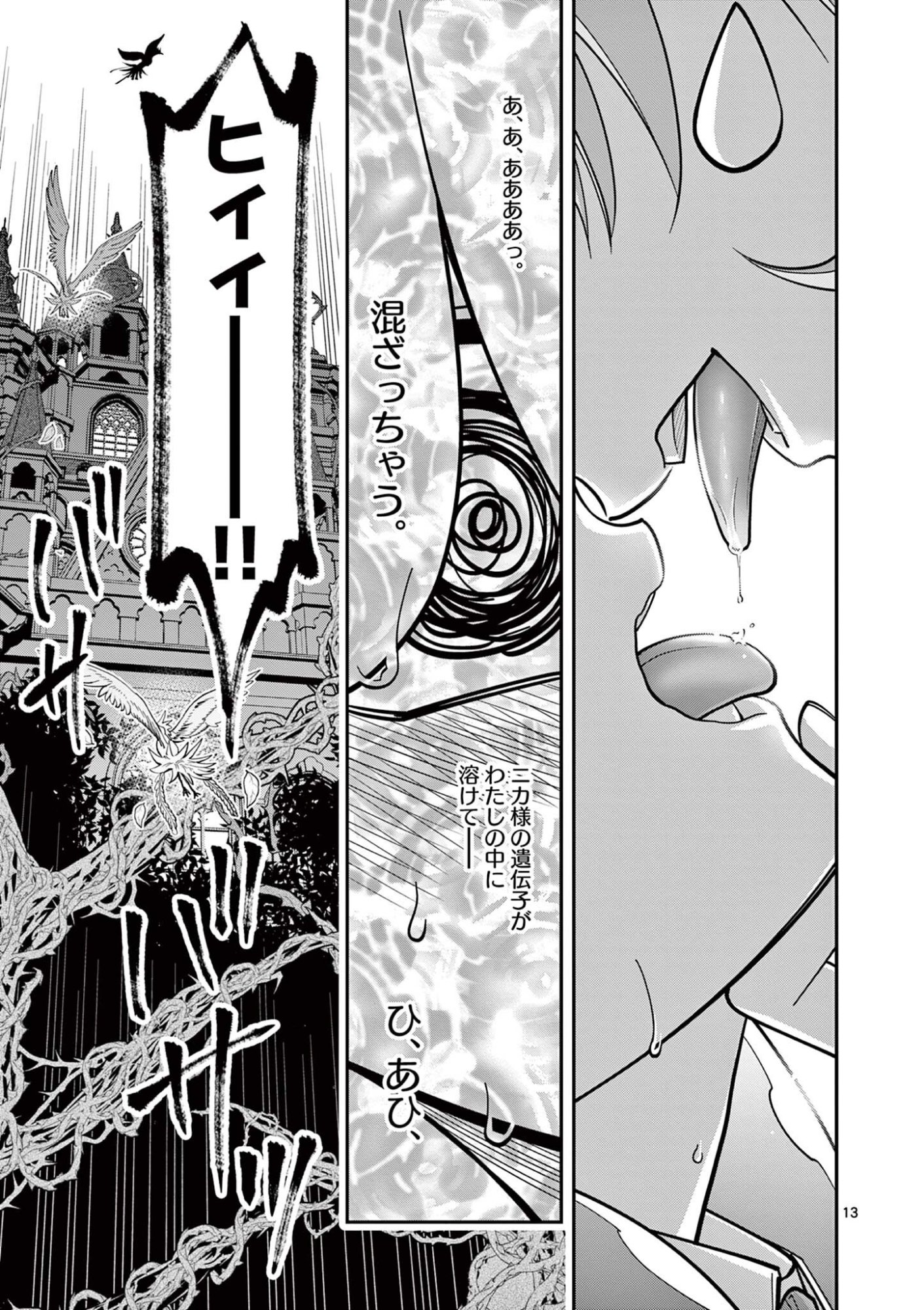 ファム・ファタールを召し上がれ 第4.1話 - Page 13