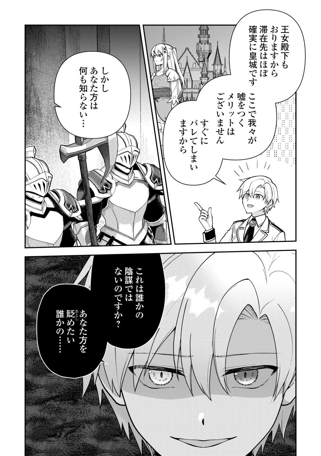 貴族家三男の成り上がりライフ 第27話 - Page 9