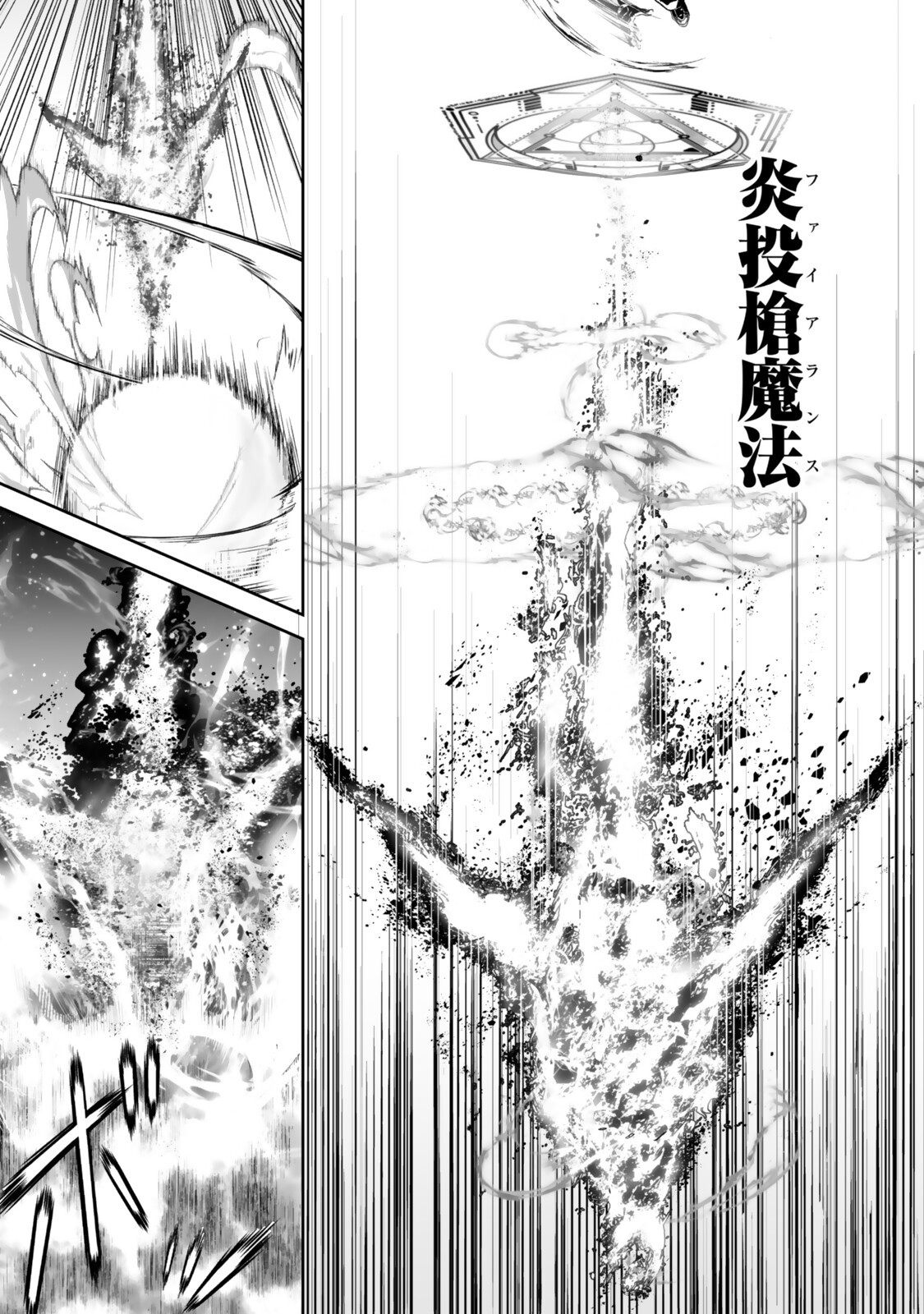 前世が最強魔導師だった俺、異世界魔法で無双する 第5.2話 - Page 8
