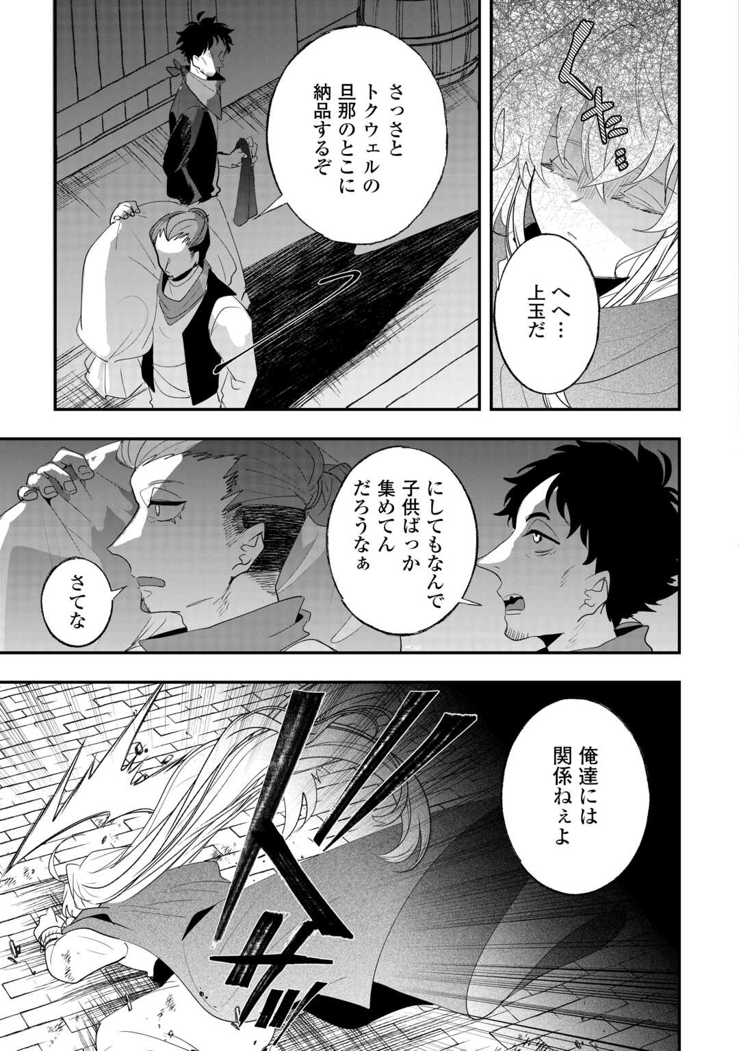 前世は冷酷皇帝、今世は幼女 第16話 - Page 17