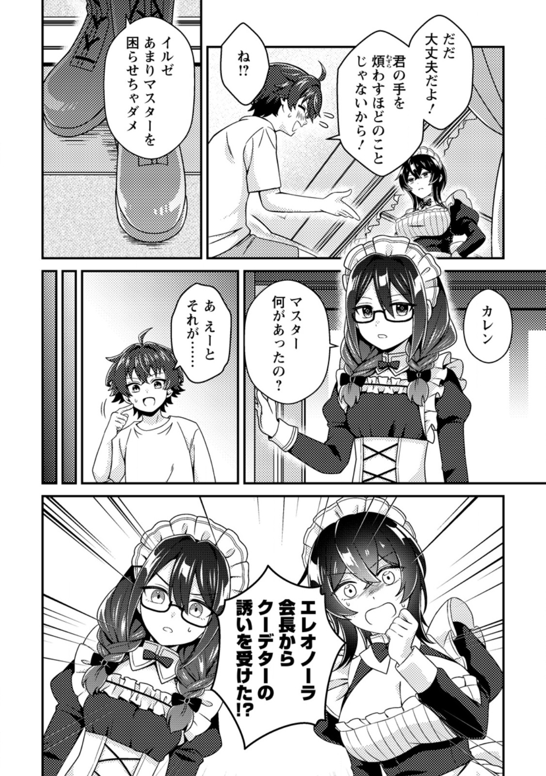 醜いオークの逆襲 同人エロゲの鬼畜皇太子に転生した喪男の受難 第24.1話 - Page 2
