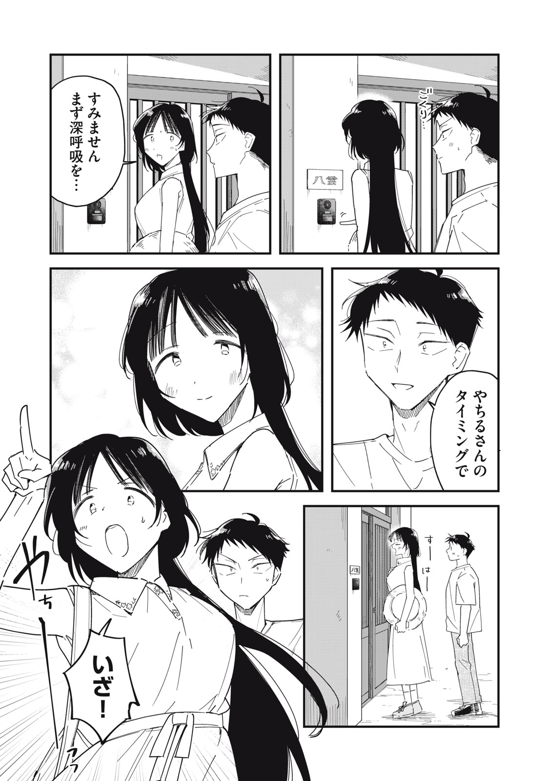 やちるさんはほめるとのびる 第16.1話 - Page 7