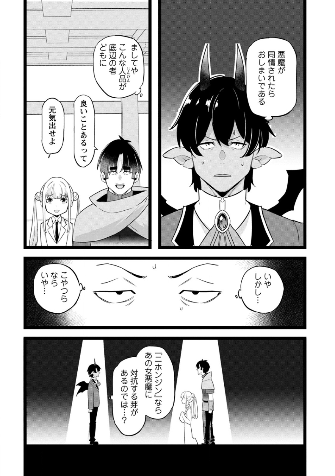 異世界パパ活おじさん 第49.1話 - Page 6