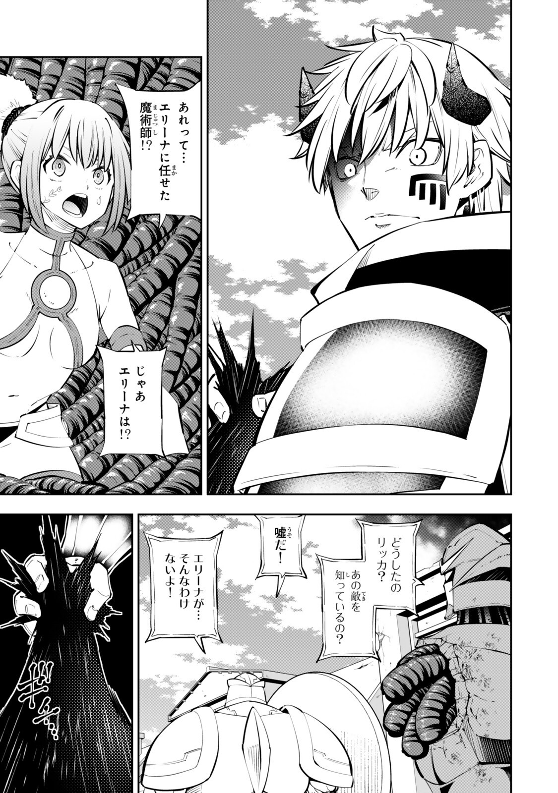 異世界魔王と召喚少女の奴隷魔術 第138話 - Page 5