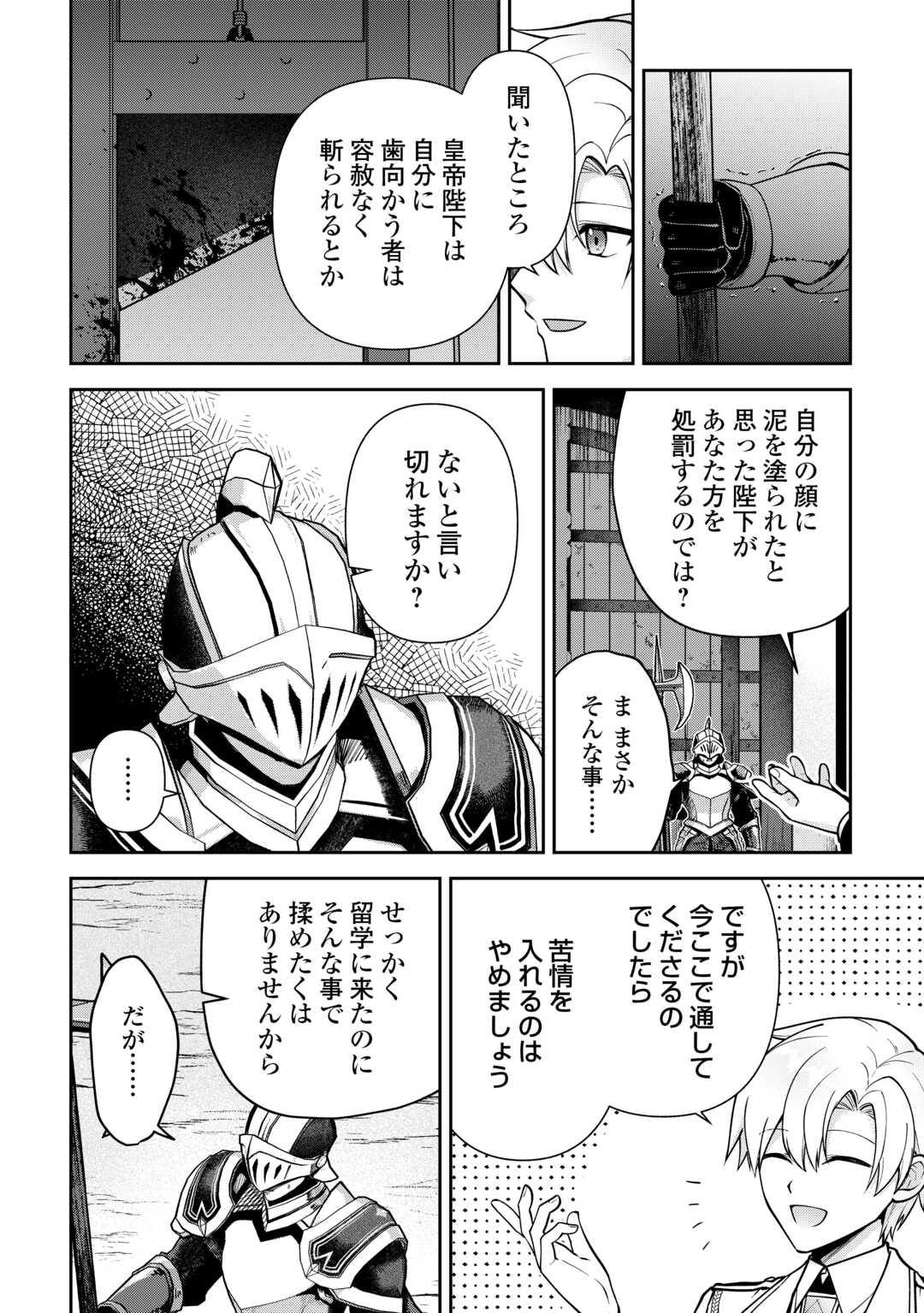 貴族家三男の成り上がりライフ 第27話 - Page 8