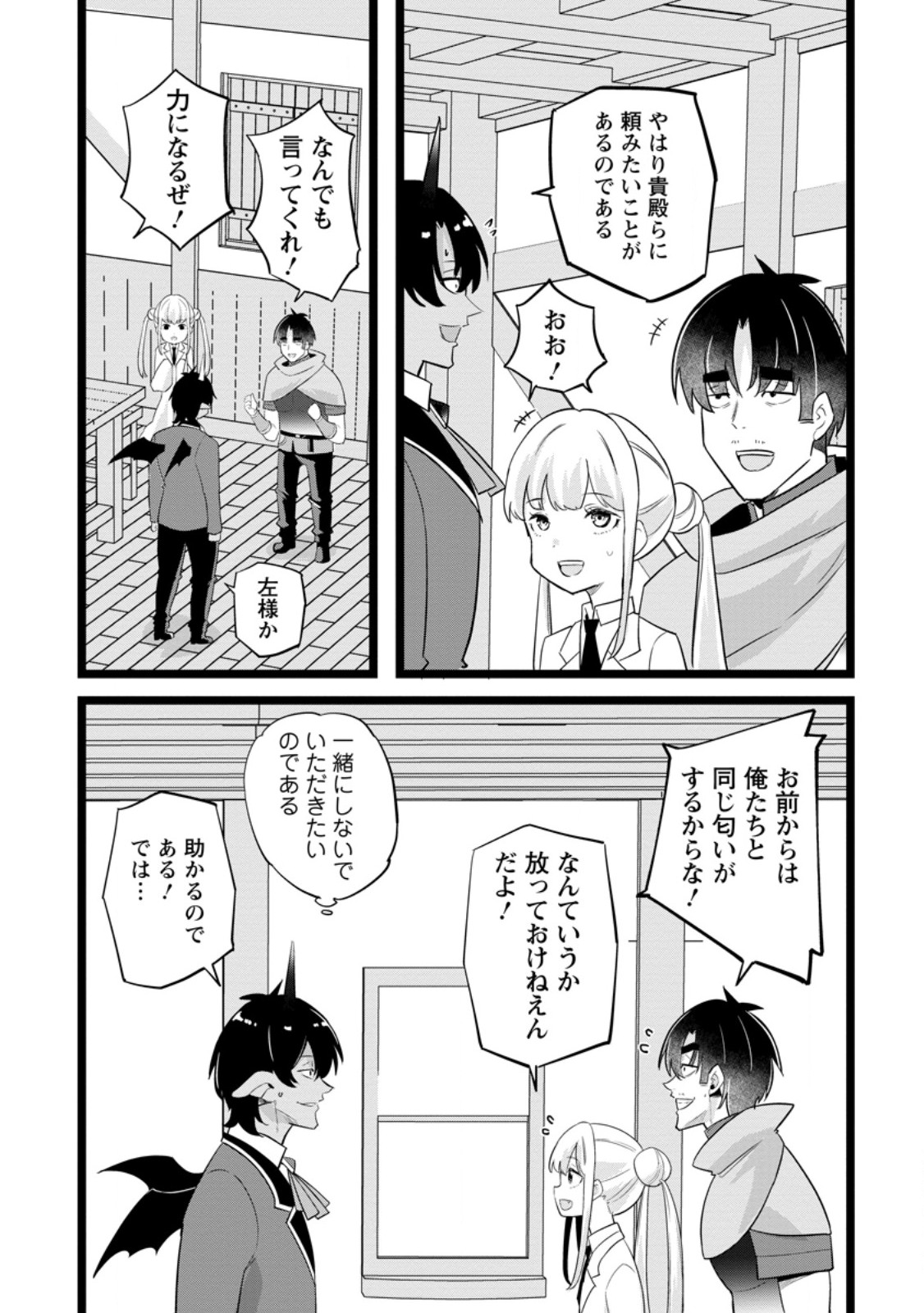 異世界パパ活おじさん 第49.1話 - Page 7