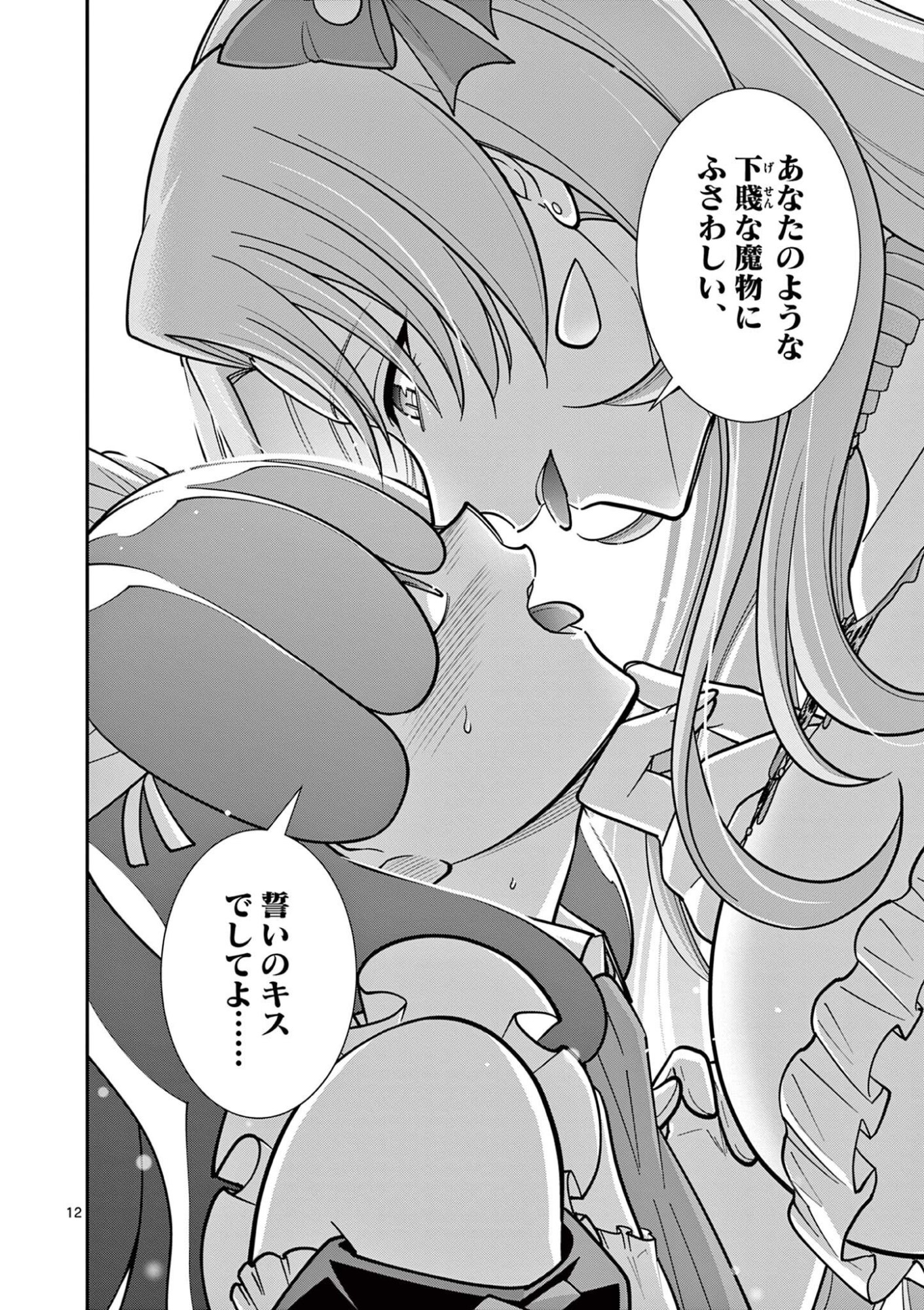 ファム・ファタールを召し上がれ 第4.1話 - Page 12