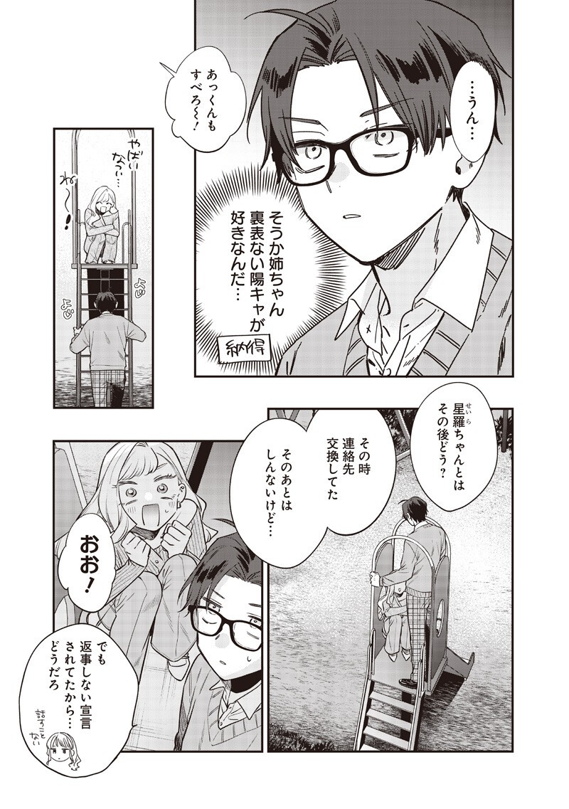 姉のともだち 第33.2話 - Page 9