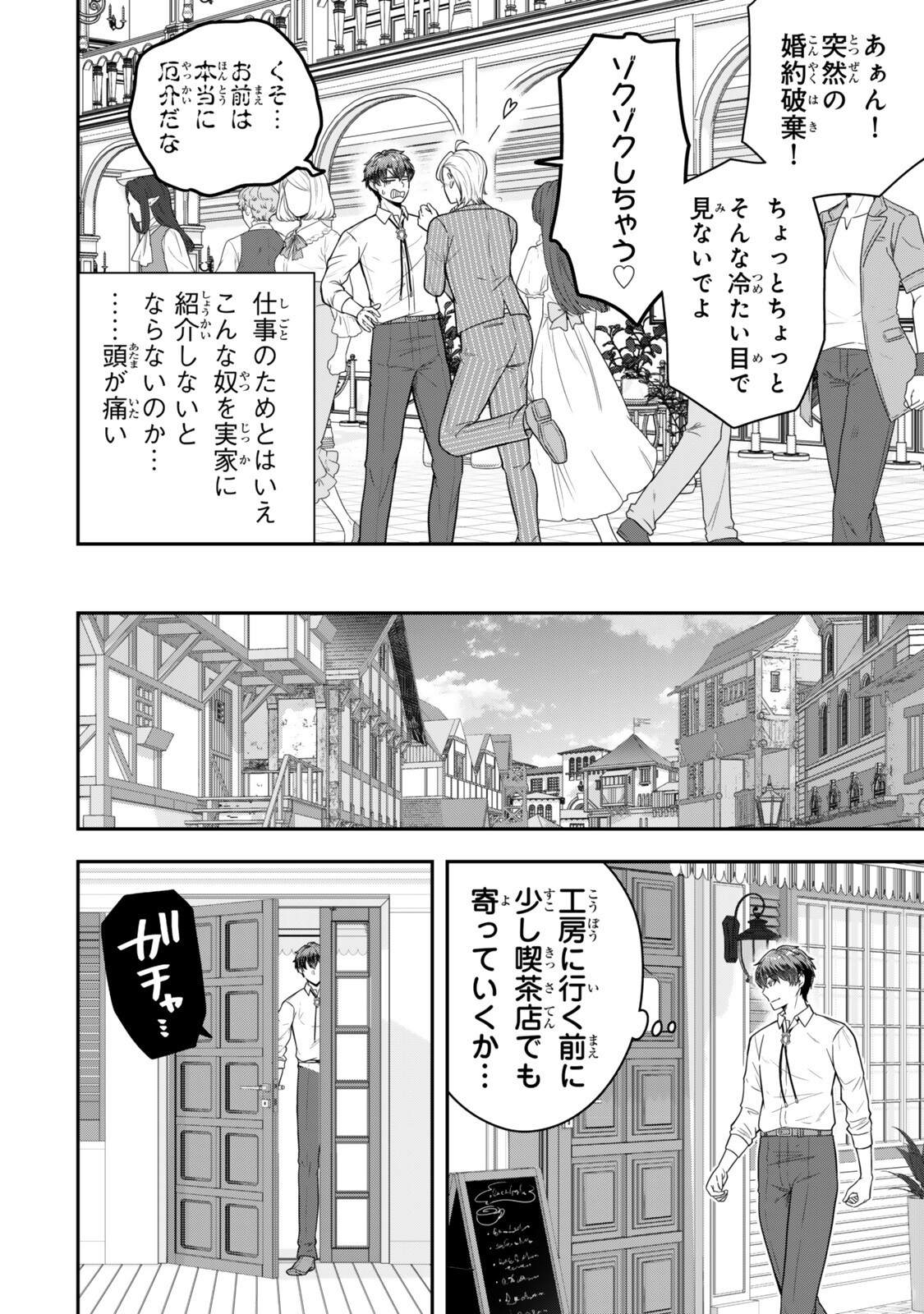 独身貴族は異世界を謳歌する 結婚しない男の優雅なおひとりさまライフ 第40.1話 - Page 6