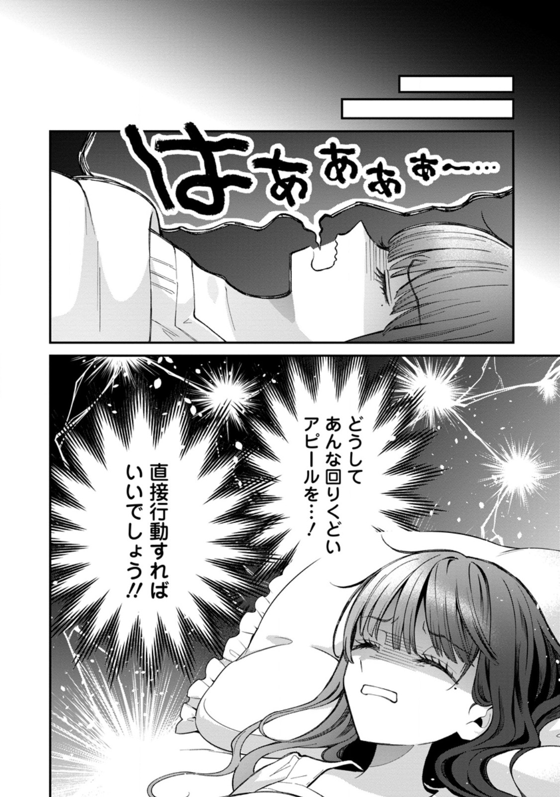 追放聖女のどろんこ農園生活 いつのまにか隣国を救ってしまいました 第28.1話 - Page 8