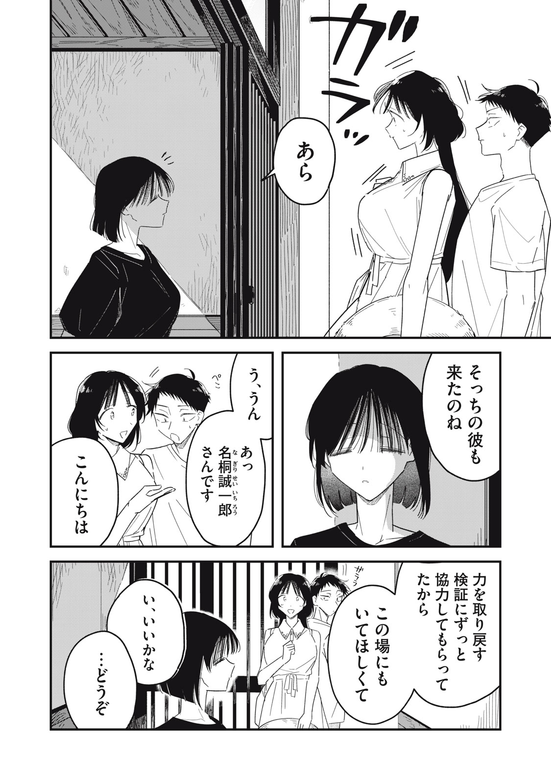 やちるさんはほめるとのびる 第16.1話 - Page 8