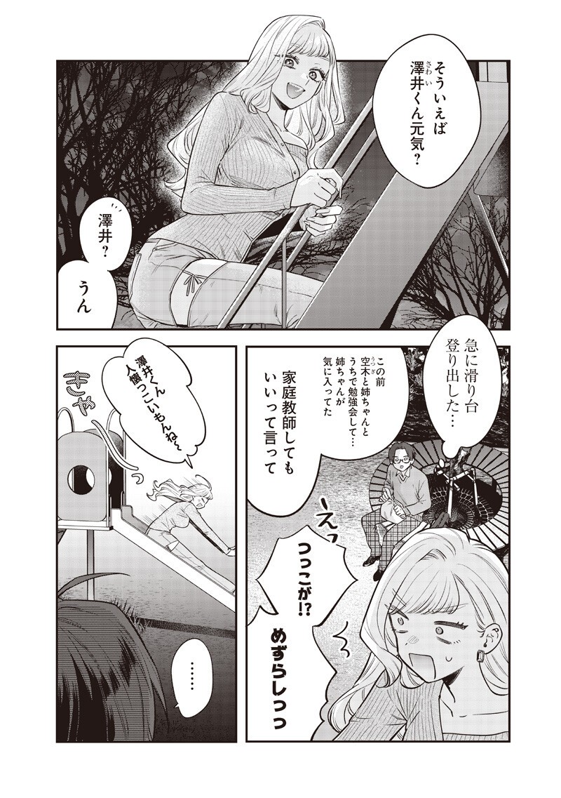 姉のともだち 第33.2話 - Page 8