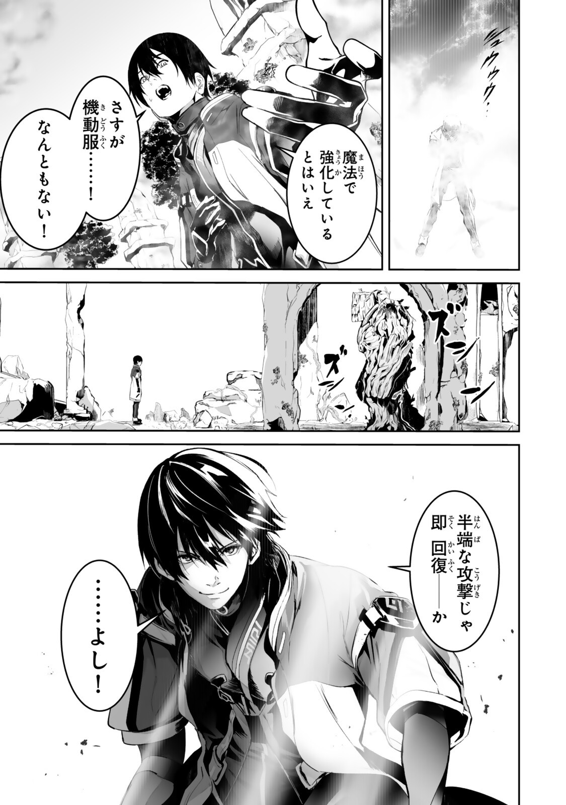 前世が最強魔導師だった俺、異世界魔法で無双する 第5.2話 - Page 6