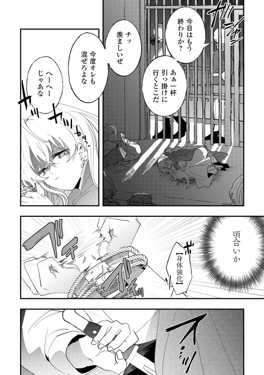 前世は冷酷皇帝、今世は幼女 第16話 - Page 18