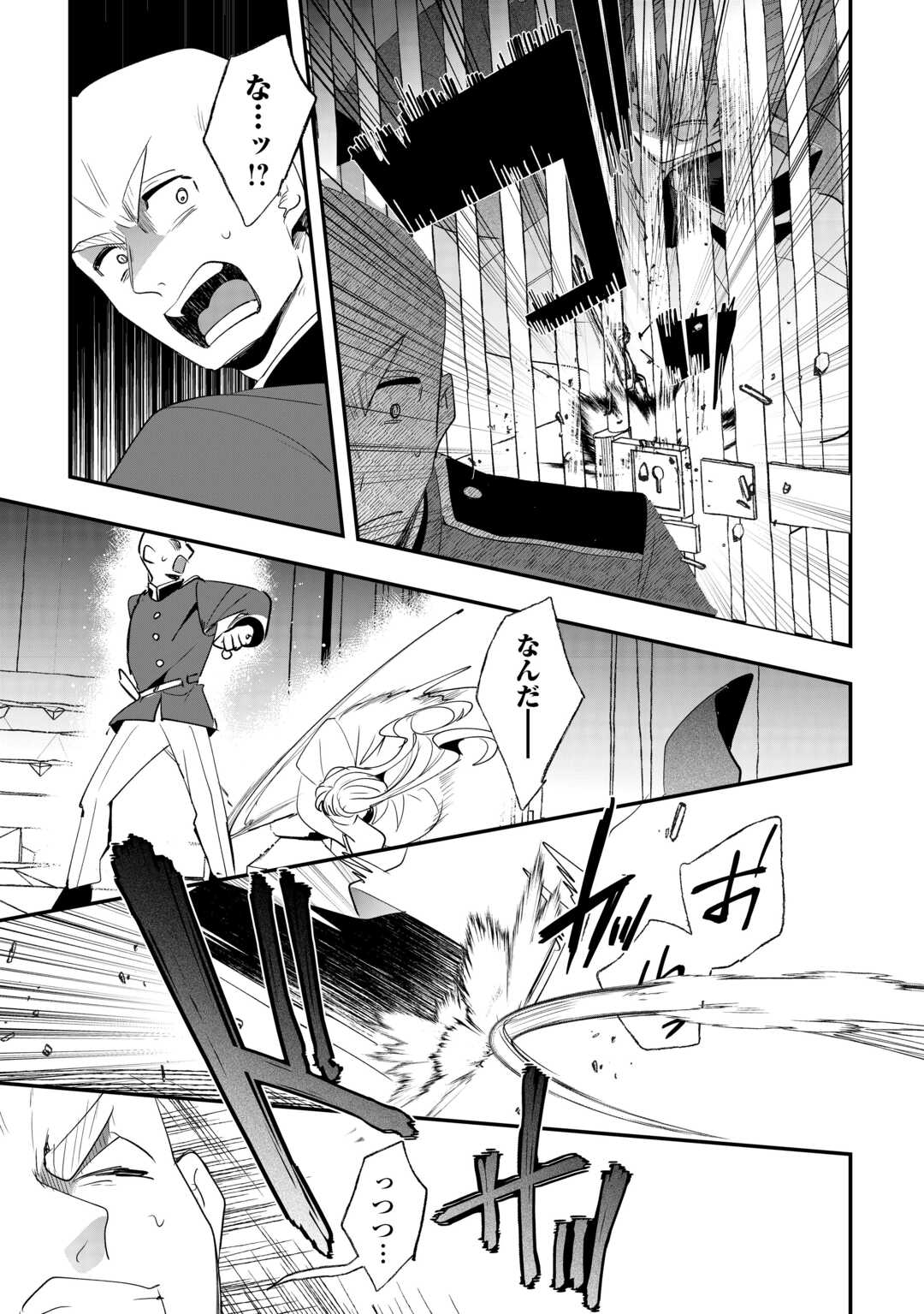前世は冷酷皇帝、今世は幼女 第16話 - Page 19