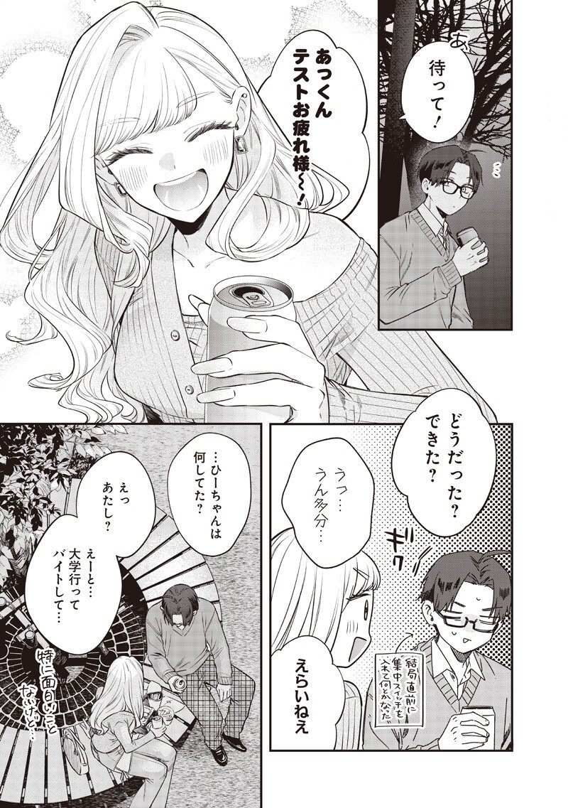 姉のともだち 第33.2話 - Page 3