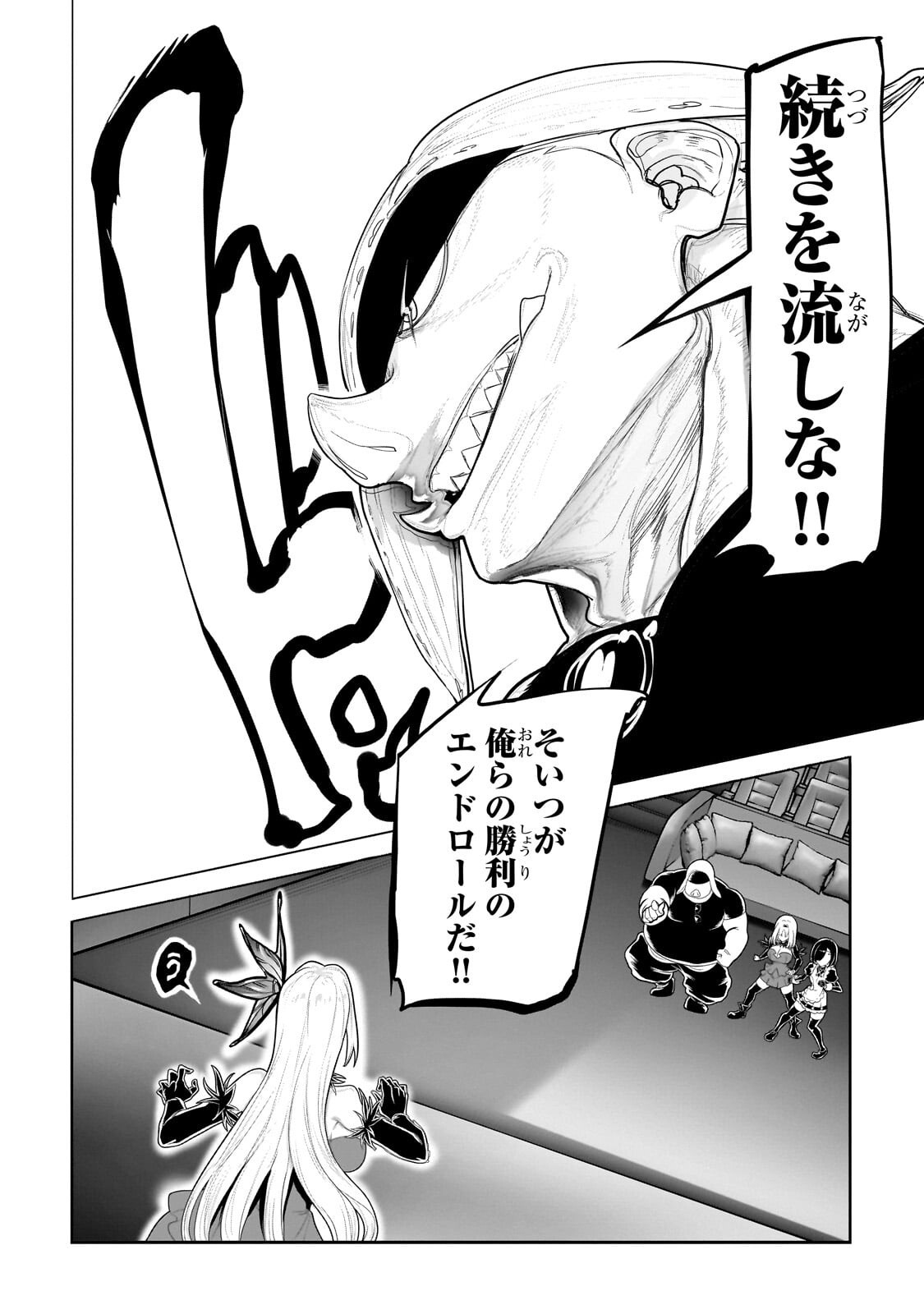 オークの酒杯に祝福を 第80話 - Page 2